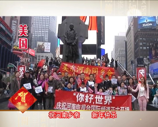 河南电视台国际频道美国华人街采风