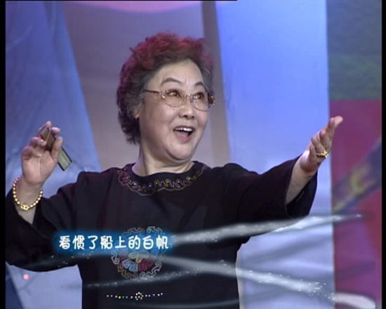 《世纪歌声》郭兰英老师献唱