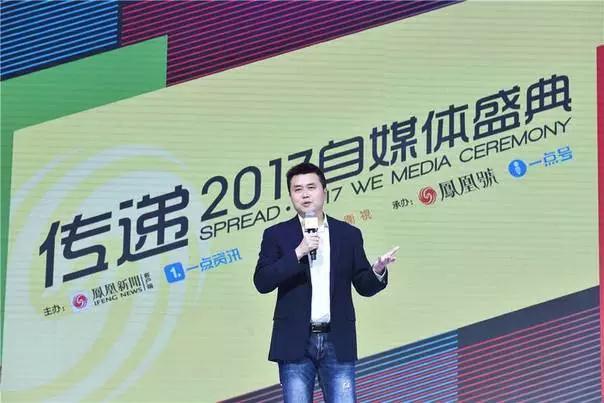 凤凰网CEO、凤凰卫视COO、一点资讯董事长刘爽在盛典现场发言