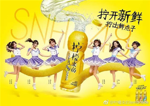 达能的“柠檬来的”找来了 SNH48 成员代言