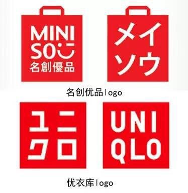 名创优品与优衣库的logo对比