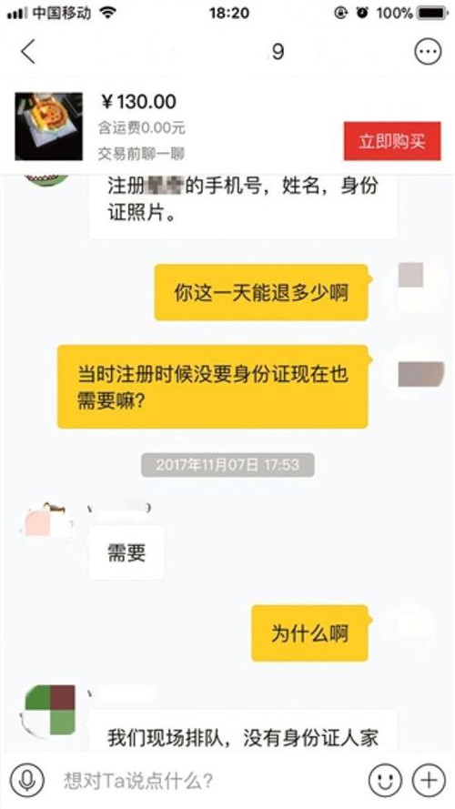 黄牛称可以帮忙退押金，需提供账号等信息