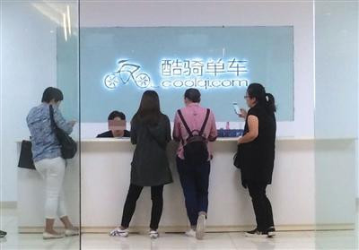 9月26日，部分遭遇押金难退的用户，来酷骑单车总部退押金。
