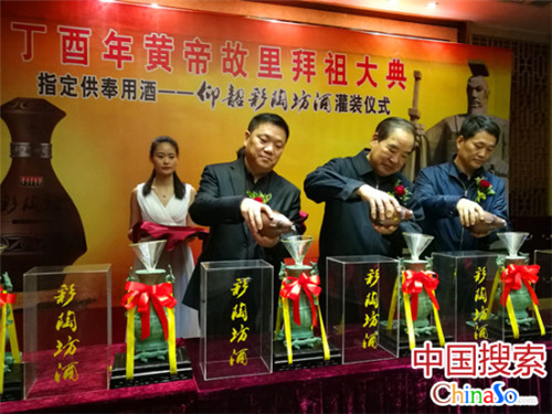 仰韶彩陶坊成为丁酉年黄帝故里拜祖大典指定供奉用酒(资料图)