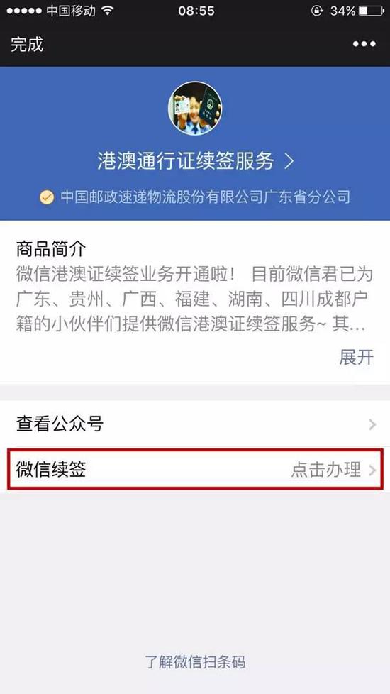 猛赞！微信可以申请续签港澳通行证啦！