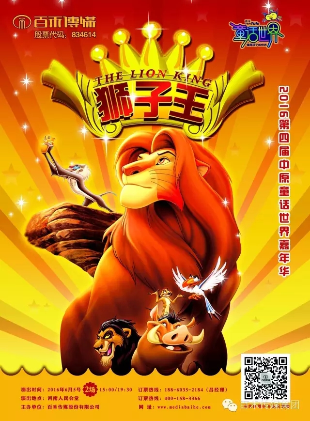 第四届中原童话世界嘉年华之《狮子王》