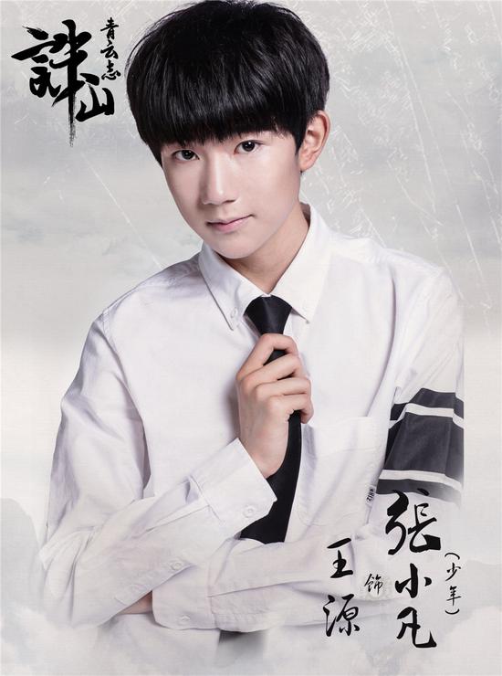 TFBOYS加盟《诛仙青云志》