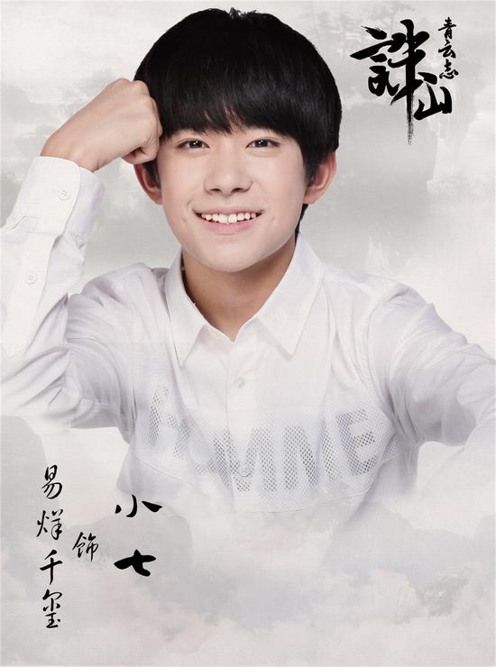 TFBOYS加盟《诛仙青云志》