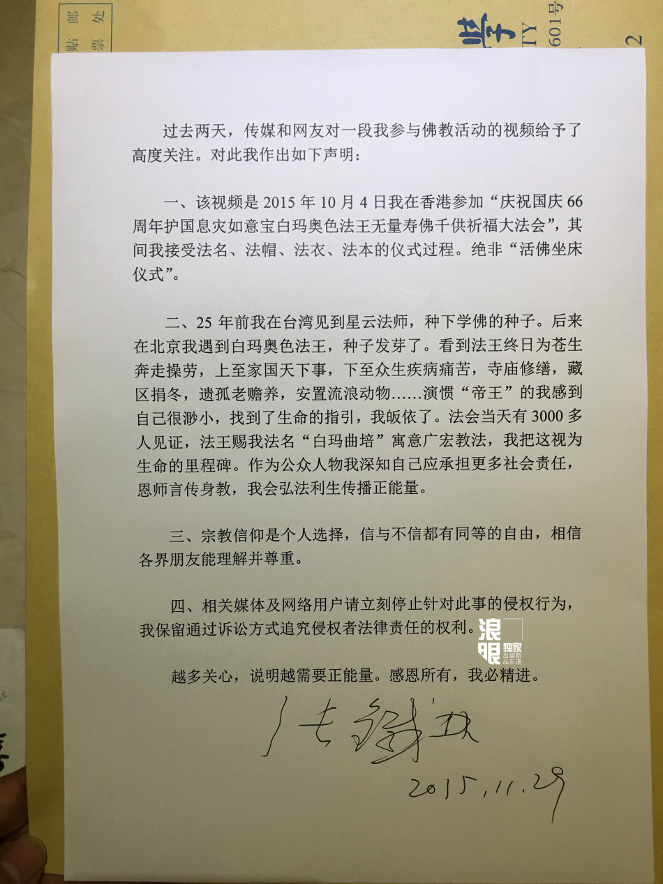 张铁林否认举行活佛坐床仪式