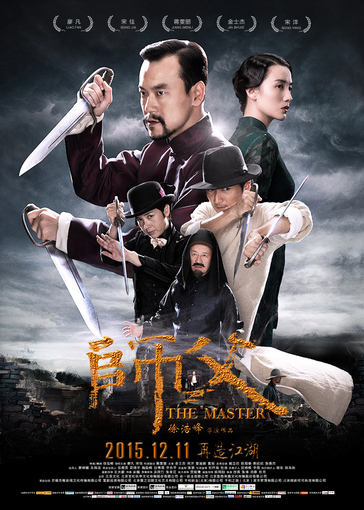《师父》曝终极预告