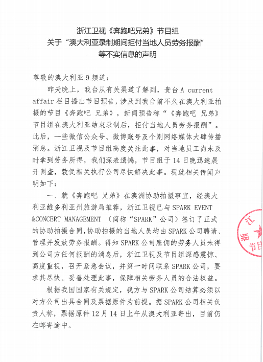 《跑男》发声明否认欠薪