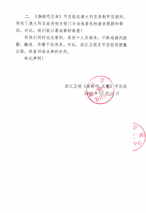 《跑男》发声明否认欠薪