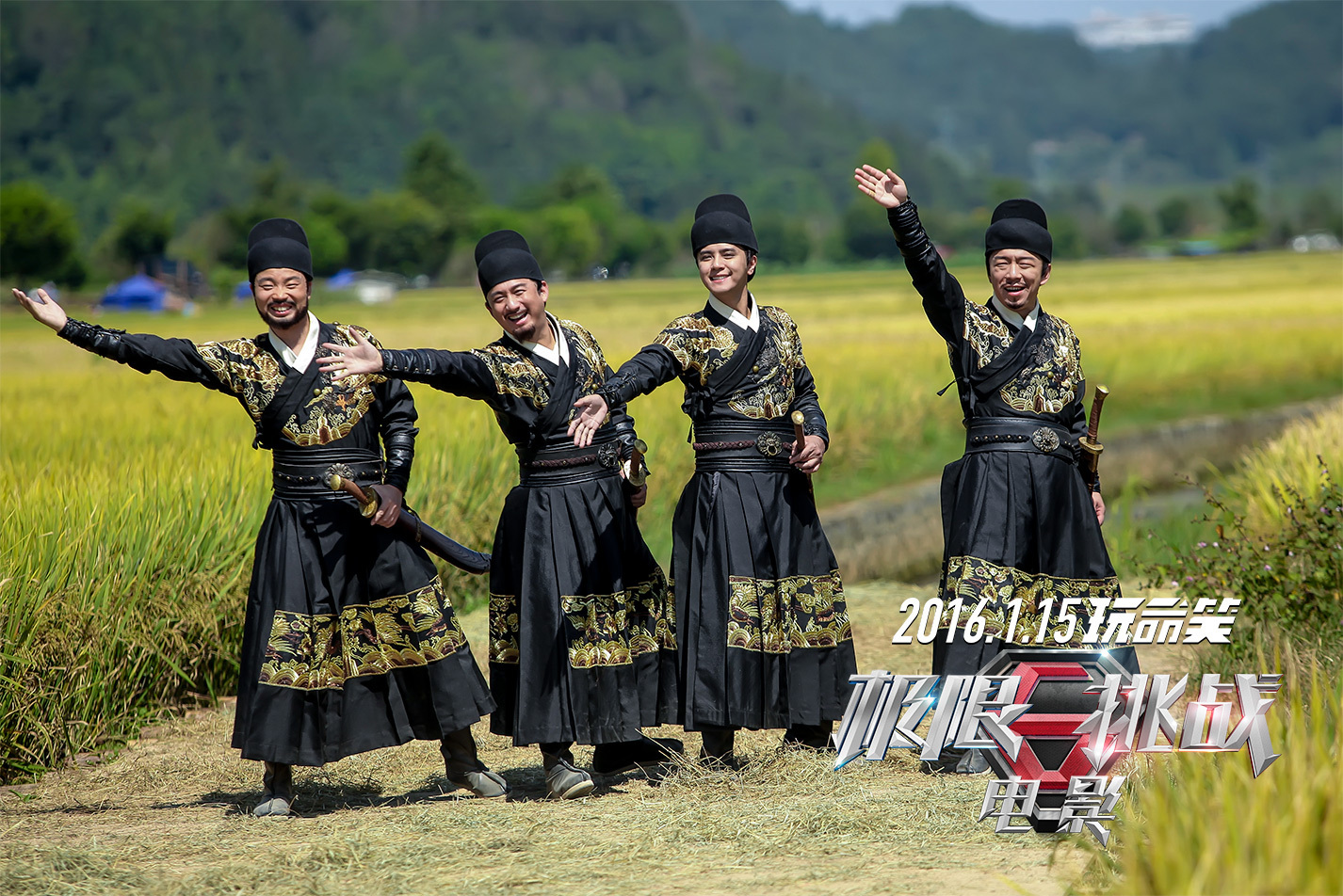 《极限挑战》发海报预告