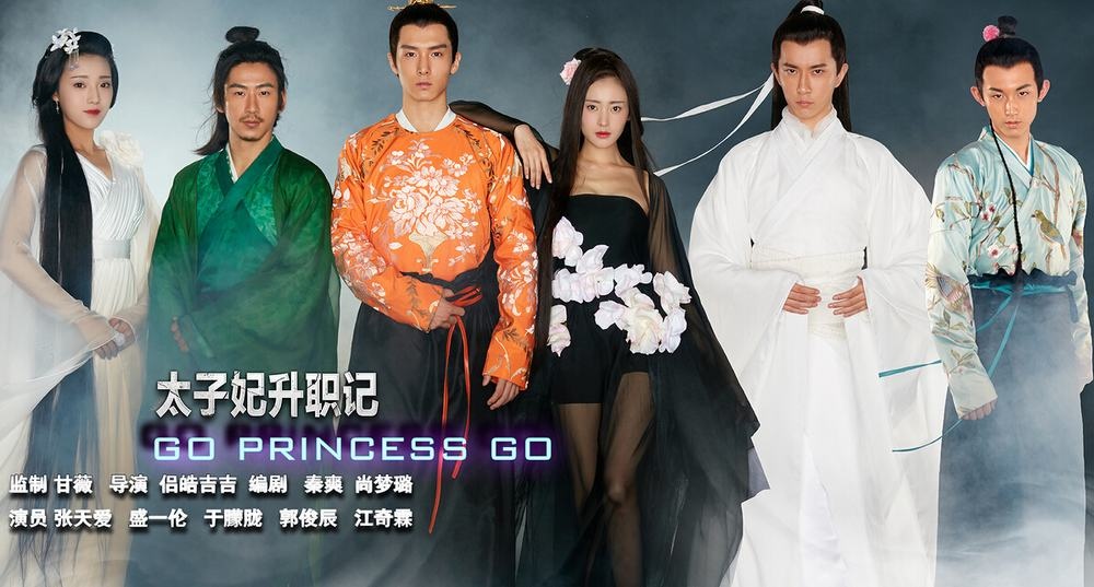 《太子妃升职记》将拍大电影