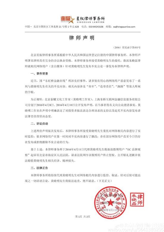黄晓明方对“东虹桥”事件发表律师声明