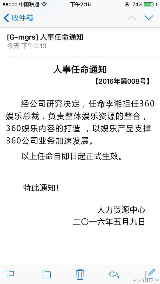 李湘正式任360总裁