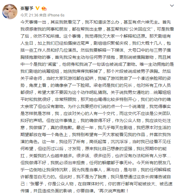 张馨予回应激吻事件