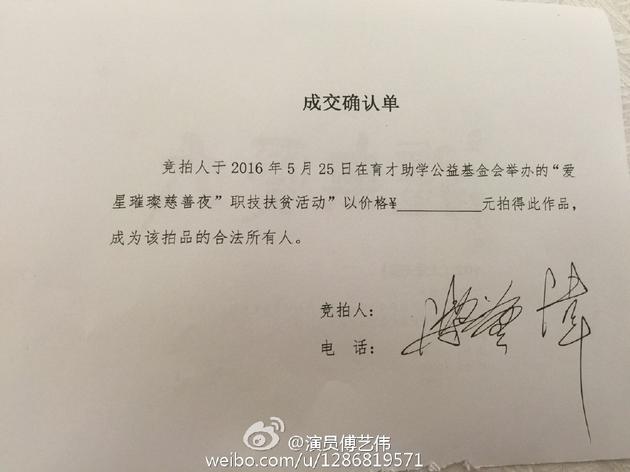 傅艺伟涉毒后做公益
