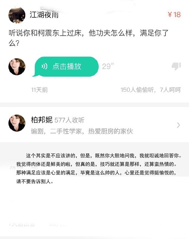 柏邦妮称柯震东技巧不行