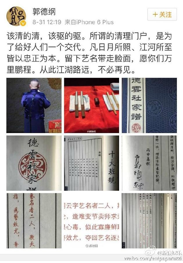 曹云金疑微博回呛郭德纲