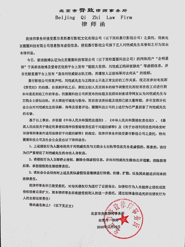 刘恺威方发律师函斥出轨爆料