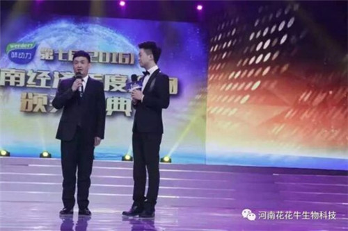 花花牛董事长关晓彦先生登台领奖(右一)  花花牛董事长关晓彦先生登台领奖(右一)