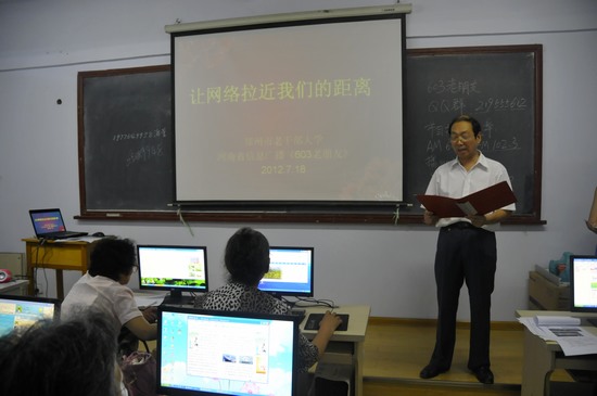 郑州市老干部局办公室何主任鼓励老年朋友学好网络知识