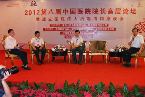 第八届中国医院院长高层论坛在郑举行