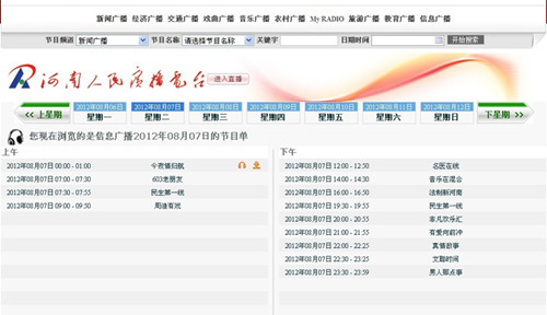 信息广播节目点播频道公测中