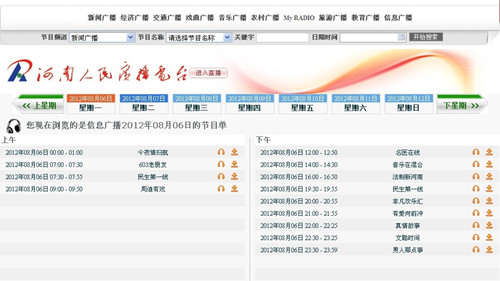 信息广播节目点播频道公测中