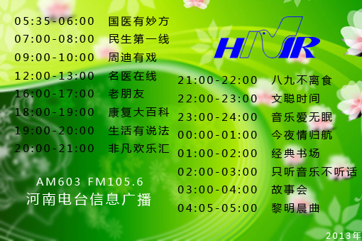 信息广播自2013年1月1日起全新改版