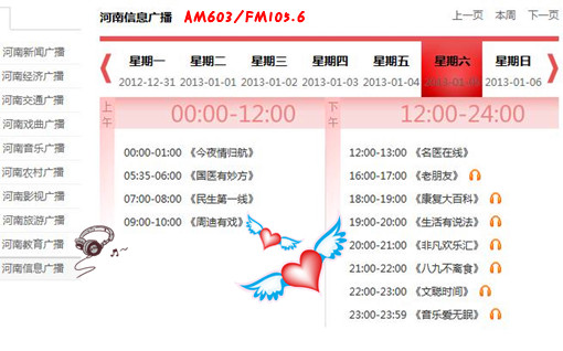 信息广播正式开通网上节目点播