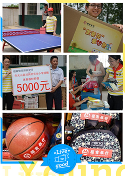 招商银行郑州分行捐赠价值5000元的学习用品和体育器材