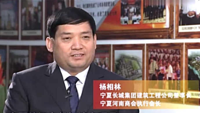 绎西北壮歌的中原汉子--宁夏长城集团董事长杨