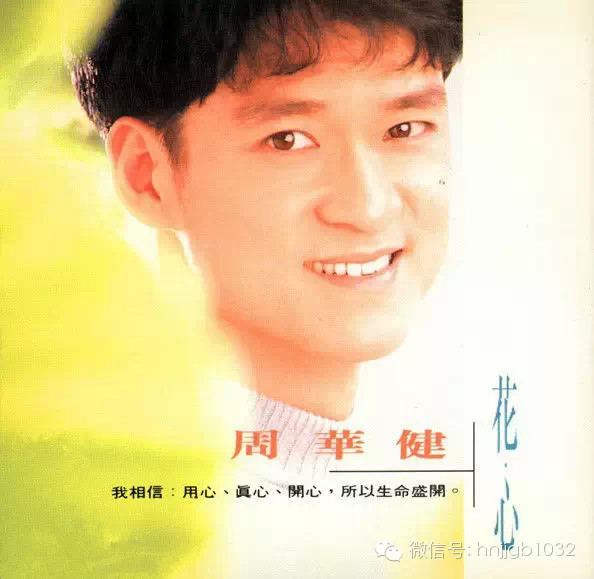 本周五《私家车友汇》将开抢周华健演唱会门