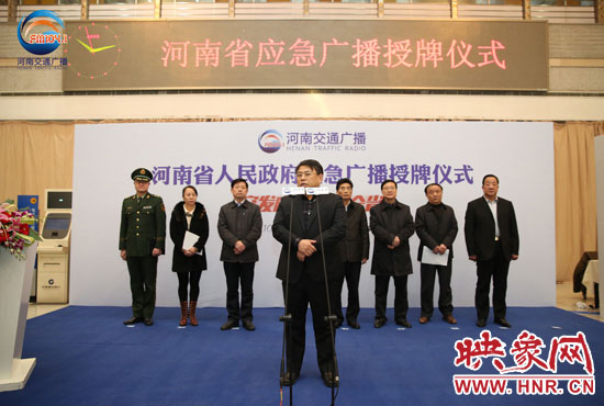 1月23日上午，河南省人民政府应急广播授牌仪式在广播大厦举行。