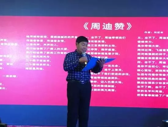 戏迷代表刘纪合创作朗诵《周迪赞》