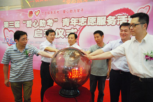 青年志愿者爱心助力高考