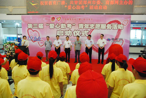 青年志愿者爱心助力高考