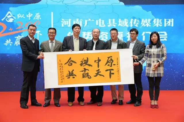 河南广电县域传媒集团产业航母今日在京起航