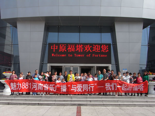 河南电台音乐广播与爱同行与福利院孩子一起