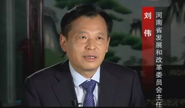 河南省发展和改革委员会主任 刘伟