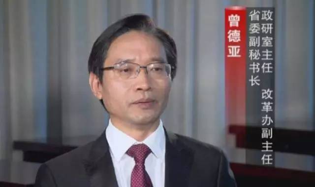 省委副秘书长 政研室主任 改革办副主任 曾德亚
