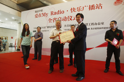 “爱在My Radio快乐广播站”大型公益活动全省启动