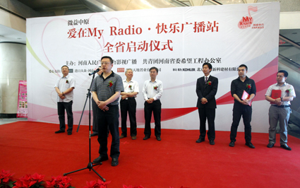 “爱在My Radio快乐广播站”大型公益活动全省启动