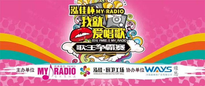 My Radio我就爱唱歌年度赛即将开启，谁能问鼎歌王宝座？