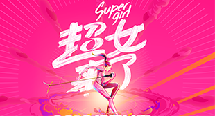 2016《超级女声》河南直通区选拔赛重磅开启!