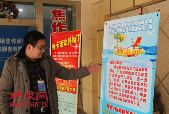 郑州机场焦作候车机楼负责人李中锋正在介绍相关业务