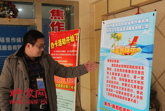 郑州机场焦作候车机楼负责人李中锋正在介绍相关业务