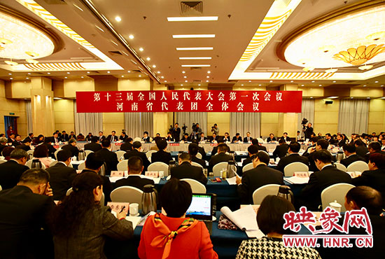 十三届全国人大一次会议河南代表团全体会议